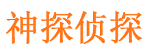 湄潭侦探公司